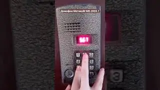 Домофон МетакоМ МК-2003 