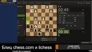 [RU] Играем на lichess.org и chess.com. Просто блиц и общение.