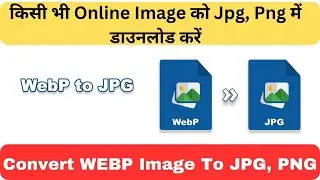 Kisi Bhi Webp Image Ko Jpg me Download Kaise Kare | How To Convert Webp To Jpg | Chrome Extension