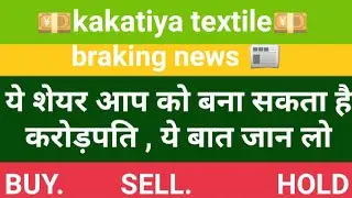 kakatiya textile stock barking news, kakatiya textile stock review, #stockmarket #stockmarketlive