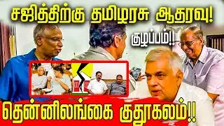 நாடு முழுவதும் களமிறக்கப்படும் ஆயுதப்படைரணில் அனுர டீல் அம்பலம் ! | #Nijakkan