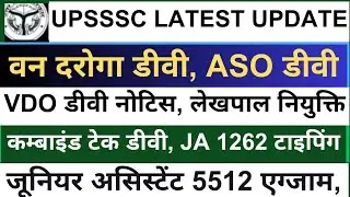 vdo re exam dv date | JA 5512 exam | lekhpal joining date | van daroga dv notice | ja 1262 typing