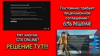 ПОСТОЯННО требует подтвердить ЛИЦЕНЗИОННОЕ соглашение в GTA V? КАК ИСПРАВИТЬ