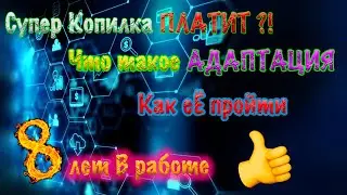 СУПЕР КОПИЛКА ( ПЛАТИТ⁉️ ) АДАПТАЦИЯ - что произойдет если её не пройти🚀🚀