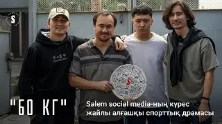 Рауан Ахмедов «60 кг» атты жаңа жобада.