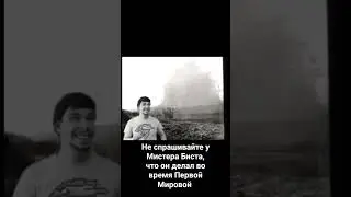 Mr.Beast сбросил 20 тонн тратила на францию #mrbeast #ww1 #перваямировая