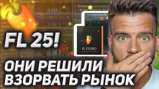 Топ 11 фишек новой FL Studio 25. Ты будешь чертовски доволен!