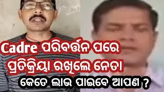 ବହୁତ ପ୍ରାଥମିକ ଶିକ୍ଷକ ହେବେ ନାହଁ ଉପକୃତ / Primary Teacher News Today