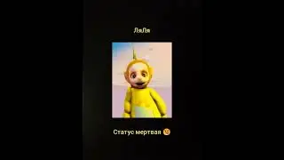 slendytubbies 3 видое кто из Телепузиков жив и кто погиб