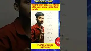 किसी भी संख्या का Square वर्ग कैसे निकाले सिर्फ सेकंडो में || Square trick || Maths tricks #short