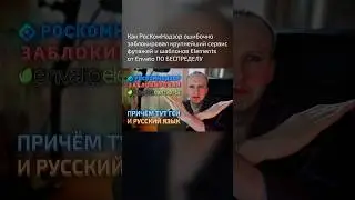 Enavto Elements: сфабрикованное дело и блокировка
