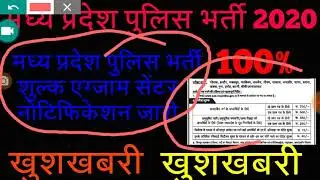 MP police vacancy notification 2020