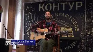 Дима Вагин на Контур-Фесте (Новочеркасск, 2024 г.)