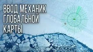 Последний Рубеж Онлайн — Механики взаимодействия игроков на глобальной карте / Last Frontier MMORPG