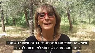קולות מרפאים ביער - המלצה של רחל לנדאו