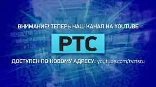 YOUTUBE.COM/TVRTSRU