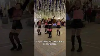 Как считаете, Чебурашка затащил паблик? 😍 #kpopinpublic #kissoflife #kpopdance #midastouch