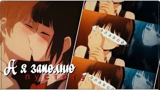 16+ AMV「Аниме клип」 — А я заполню пустоту шалавой