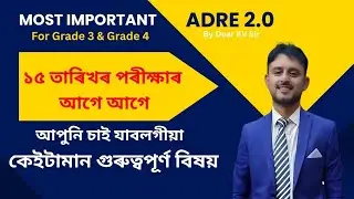 Class 6 ৰ কিতাপৰ পৰা 10 টা Important প্ৰশ্ন @dearkvsir1984