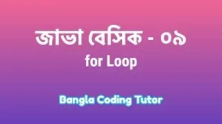 Java Basic- 09: for Loop Java Bangla Tutorial. Java Basic Syntax Bangla Tutorial for Beginners