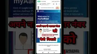 Name se aadhar number kaise pata kare | Aadhar Number Kaise Pata Kare - Step-by-Step Guide