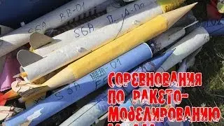 Соревнования по ракетомоделированию 14.04.14.