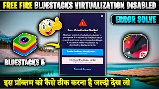 Bluestacks 5 Hardware Virtualization Problem Solve | Enable Hardware Virtualization In Bluestacks