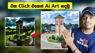 How to Generate Amzing Art using an Al Art Generator for FREE Sinhala | Ai generating one click
