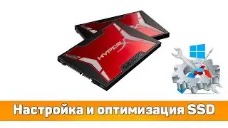 Оптимизация SSD диска под windows 7.8.10