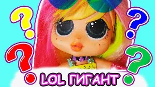 Лол гигант огромный золотой сюрприз❤ кукла лол распаковка lol OOAK кролик Дураляшка