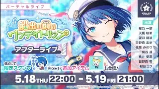 Project SEKAI - One-Day Trip Before Setting Sail - After Live (18th May 2023)