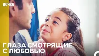 Демир Не Хочет Оставлять Ойкю - Дочка