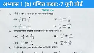Exercise 1 (b) Class 7th Maths UP board अभ्यास 1b का हल कक्षा 7 गणित