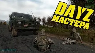 DayZ — Магическая везучесть [СВД,Хамер,Уаз,Джип]