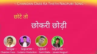 Singar -: Chandan Dass//छोटे तो छोकरी छोड़ी //Chote to Chokori Chori -: Uplod -: Sumit babu //Music