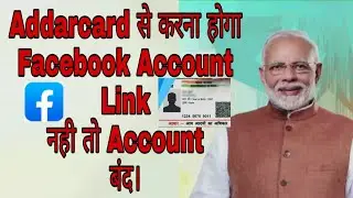 Facebook Account Banned Without Verified.Addarcard से करना होगा  link Facebook  नही तो Account  बंद।