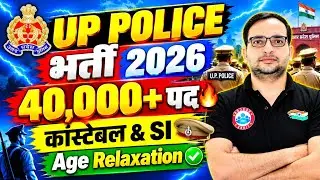UP Police New Vacancy 2026 🔥| UP SI & Constable 40,000+ Posts | Age Relaxation & Form Date❓
