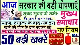 Today Breaking News ! आज के मुख्य समाचार बड़ी खबरें UP, Bihar news, LIC, SBI, PM MODI 