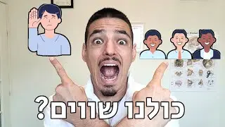האם הכאב של כולנו זהה? - מדיקוס - פבל וקסלר