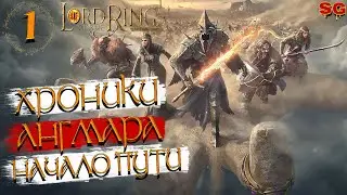ХРОНИКИ АНГМАРА ➤LOTR: Rise To War (Властелин колец Битва воинств) ➤Прохождение№1