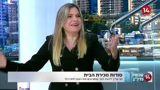רואי בן חמו מ פסגת הנדלן בראיון טלויזיה בערוץ 14 בתוכנית 