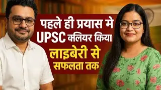 बिना कोचिंग लाइब्रेरी में पढ़कर UPSC में 882 वीं रैंक हासिल की | Upsc Result reaction 2024 #upsc