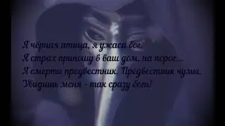 Освальд Альтросса Скровски  - Чумной доктор (Читает Сергей Демидов)