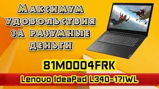 Обзор ноутбука Lenovo IdeaPad L340-17IWL (81M0004FRK). Для игр, учебы и просто работы.