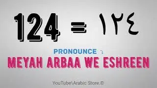 How to pronounce Number ☛[124] Like Egyptian Arabic Dialect