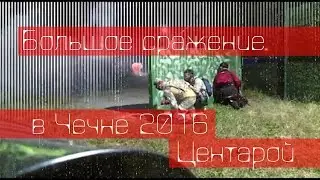 CheNet - Большие сражения в окрестностях Центароя