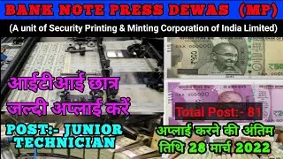 बैंक नोट प्रेस रिक्रूटमेंट देवास ( MP) 2022 || bank note press vacancy 2022 || ITI government Jobs