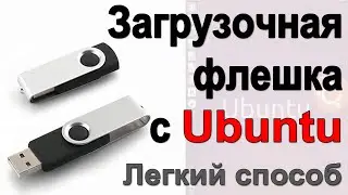 Creating a bootable USB flash drive with Ubuntu 18.04 in Ultraiso