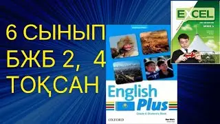 Ағылшын тілі 6 сынып БЖБ 2 , 4 ТОҚСАН 