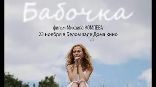 Премьера фильма 